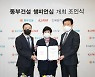 KLPGA, 동부건설챔피언십 조인식 개최