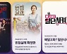 '심야괴담회→배달고파' 각양각색 MBC 파일럿 예능 러시 [TV와치]