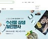 강릉몰, 수산물 상생 할인..건오징어·황태 등 최대 60%까지