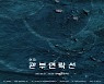 이희준 작가·이기쁨 연출 연극 '관부연락선' 3월 무대