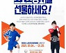 오산시, 스포츠강좌 수강권 지원 대상자 모집