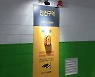 마포구, 공영주차장 2곳에 안심비상벨 15개 추가 설치
