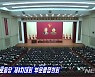 북한 당대회 7일째 부문별협의회