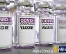 EU, 아스트라제네카 백신 '29일 승인·2월 중순 보급' 전망(종합)