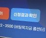 '버팀목자금' 첫날 101만명 신청..1.4조 지급