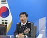 부산해양경찰서 제26대 박형민 서장 취임