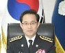 포항해경 한상철 신임 서장 취임