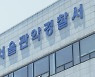 야근 이어오던 '성범죄 수사' 경찰관 퇴근길에 숨져
