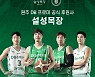 설성목장, DB프로미 프로농구단과 공식 스폰서십 체결