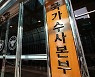 '한국판 FBI' 국수본 수장 공모에 경찰 2명·비경찰 3명 지원