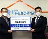 신한은행, 인천지역 아동보호 긴급출동차량 지원