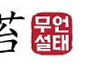 [무언설태] 김종인 "윤석열에 '별의 순간' 왔다. 안철수는?"..사심이 작용했나요