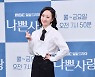 심은진 측 "전승빈과 혼인신고, '나쁜사랑' 통해 인연" [공식입장 전문]