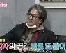 '동상이몽2' 노사연♥이무송, 깊어지는 갈등 "졸혼도 답"[별별TV]