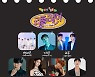 몬스타엑스 기현→(여자)아이들 미연까지 '리플레이' OST 명품 라인업