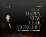 한국소리문화의전당 '신년음악회' 15일 개최..유튜브 생중계