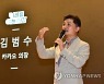 김범수 카카오 의장 사회책임경영 팔걷나..ESG 위원회 신설
