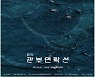 [연극소식] 조선 소프라노 윤덕심이 살았다면.. 연극 '관부연락선'