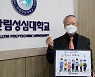우형식 한림성심대 총장, 필수노동자 캠페인 참여