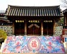 남산골한옥마을, 새해 복을 부르는 포토존 '복토존' 운영