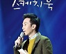 '유희열의 스케치북' 제작진, 방탄소년단·니브·팬에 사과 [전문]