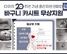 창립 20주년 다이치, 신생아 카시트 무상 제공 '출산지원 캠페인' 진행