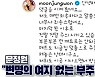 [뉴스 톡톡톡]이휘재도 못 피한 '코로나 층간소음'