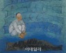 [e갤러리] 왼손 예술혼 녹여낸 푸른 한국화..오태학 '바닷가'
