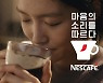 네스카페 로스터스 초이스, '마음의 소리를 따르다' 캠페인