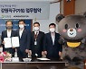 코리아센터, 강원도와 '간편 온라인 상점 보급' 맞손