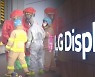 파주 LG디스플레이 공장서 화학물질 유출..7명 중경상