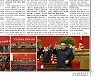 노동신문, 제8차 당 대회 폐막 4면에 보도