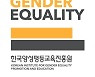 양평원, 29일까지 양성평등·여성사회참여확대 공모