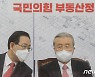 국민의힘 지도부 '부동산 대책 논의?'