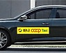 춘천에 세번째 택시협동조합 출범..내달부터 운행