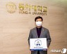 이해우 동아대 총장, 코로나19 극복 '스테이 스트롱' 캠페인 동참