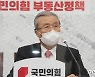 김종인 "재건축 통한 고층화 개발하라"