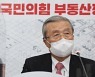 김종인 "도심 택지확보를 통한 공급물량 확대하라"