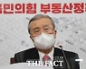 김종인 부동산 대책 발표 "재건축·재개발 활성화"