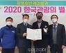 제천 청풍호반 케이블카, '한국 관광의 별' 선정