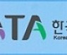KATA, 중국전담여행사 신규지정· 사업설명회 개최
