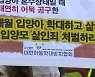 "우리가 정인이 부모다" 법원 밖 항의 시위