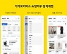 카카오커머스 쇼핑하우, 모바일 검색 개편