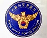 TBS '#1합시다' 캠패인 공직선거법 위반 사건, 서울 마포서에서 수사