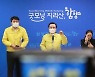 함양군, 코로나19 확진자 발생 관련 기자회견