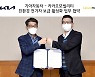 "전기차 택시 확 늘려봅시다".. 기아차·카카오와 손잡았다