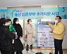 울산, 공공임대주택 거주 신혼부부에 월 최대 35만원 지원