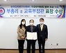 감정평가사협회, '청소년 진로교육' 공로 교육부장관상 수상