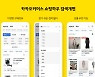 카카오커머스, 쇼핑하우 모바일 검색 전면 개편