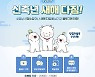 흥국생명, 신축년 새해 다짐 온라인 이벤트 진행